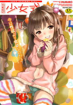[Anthology] COMIC Shoujo Shiki Fall 2013 [Digital]