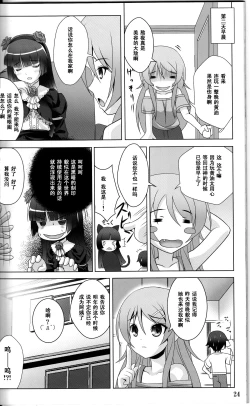 Page 23 of Rouge or Noir