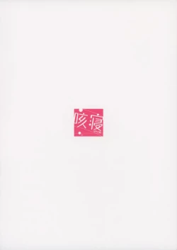 Page 18 of No Ecchi No Life