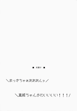 Page 3 of Maki-chan Love Story