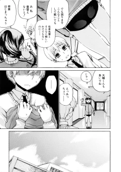 Page 117 of Ecchi de Jibunkatte de Kawaii Ko