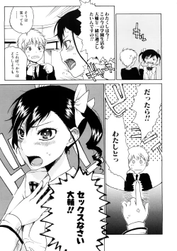 Page 39 of Ecchi de Jibunkatte de Kawaii Ko