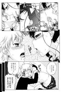 Page 43 of Ecchi de Jibunkatte de Kawaii Ko