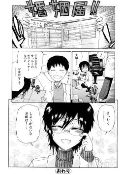 Page 66 of Ecchi de Jibunkatte de Kawaii Ko