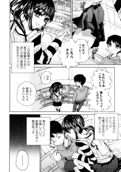 Page 84 of Ecchi de Jibunkatte de Kawaii Ko