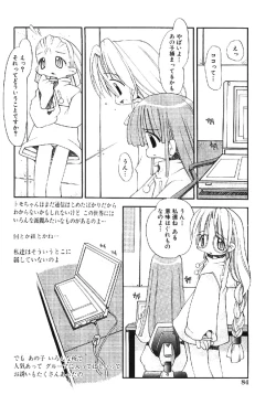 Page 84 of Muku na TenshiInnocent Fairys