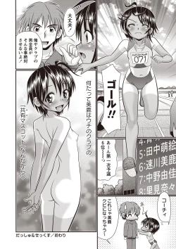 Page 95 of Hiyake Sex Enikki - Picture Diary of a xxx with the Suntanned