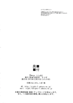 Page 23 of Water lily III