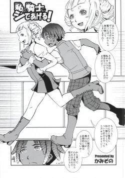 Page 2 of Watakushi no Knight ni Shite ageru!