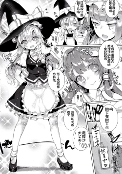 Page 10 of Soredemo Marisa ga suki