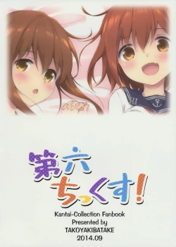 Page 27 of Dai Roku Chicks!