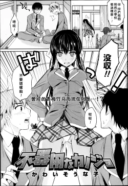 Page 1 of Bukiyou na Kanojo