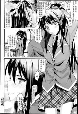 Page 26 of Bukiyou na Kanojo