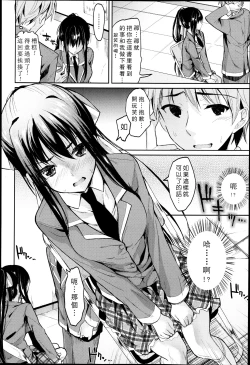 Page 8 of Bukiyou na Kanojo