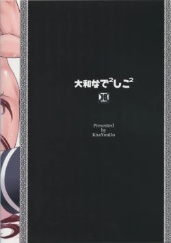 Page 26 of Yamato Nadenade Shikoshiko