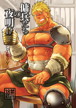 Download Youhei-tachi no Yoake