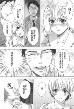 Page 10 of Otokonoko Nankajanai