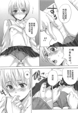 Page 15 of Otokonoko Nankajanai