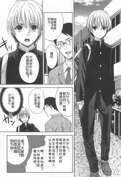 Page 6 of Otokonoko Nankajanai