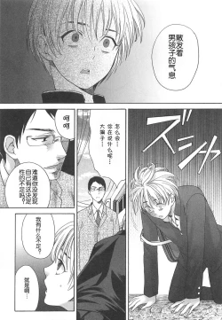 Page 7 of Otokonoko Nankajanai