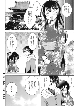 Page 139 of Suki = Shite!