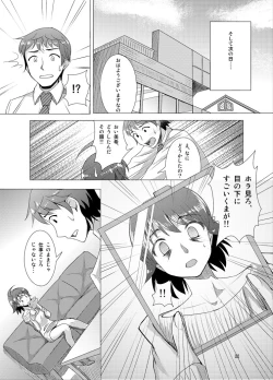 Page 20 of Kakusei Miki wa Nemuranai!?