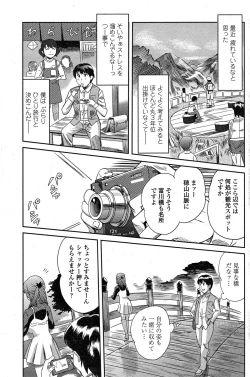 Page 107 of COMIC Penguin Club Sanzokuban 2014-12
