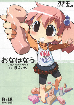 Download Onaho-Now ni Honme