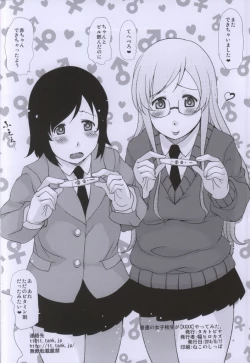 Page 17 of Futsuu no Joshikousei gaYatte Mita.