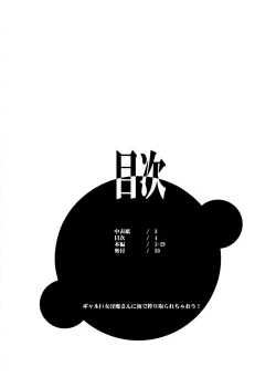 Page 4 of Gal Kyojoinma-san ni Umi de Shibori Torarechaou!