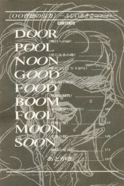 Page 4 of OO Haitoku no Inryoku - "OO" Immoral Attraction