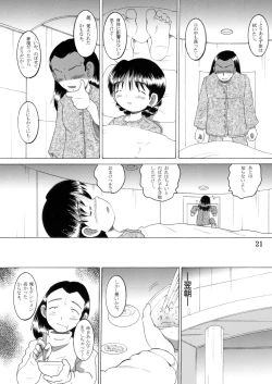 Page 22 of 湯煙幼柑