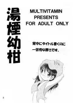 Page 4 of 湯煙幼柑