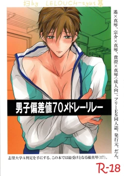 Page 1 of Danshi Hensachi 70 Medley Relay