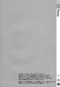 Page 3 of Choro Zuihou-chan.