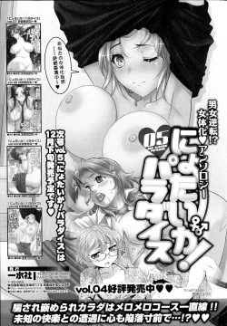 Page 176 of Nyotaika! Paradise 04