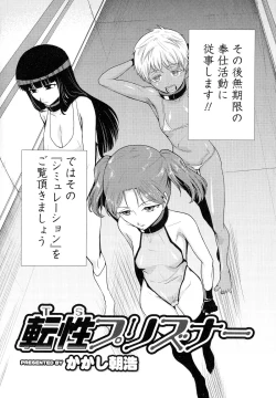 Page 113 of Nyotaika! Paradise 05