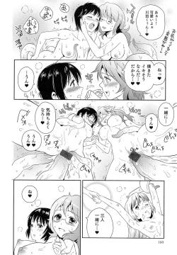 Page 159 of Nyotaika! Paradise 05