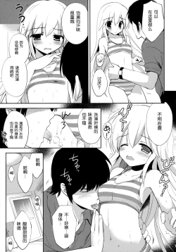 Page 11 of Hajimete no Imouto!? 2
