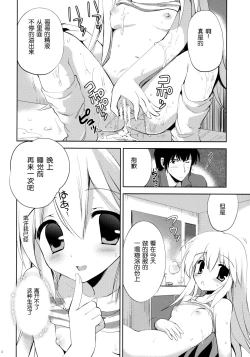 Page 24 of Hajimete no Imouto!? 2