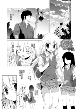 Page 5 of Hajimete no Imouto!? 2