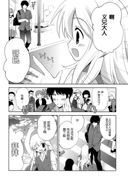 Page 6 of Hajimete no Imouto!? 2