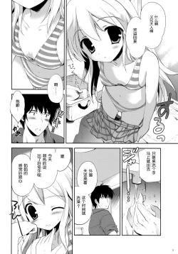 Page 8 of Hajimete no Imouto!? 2