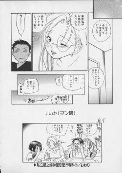Page 152 of Shiritsu Seishitan Gakuen Renai!? Senka