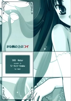 Page 26 of Mana Ita no Ue no Koi