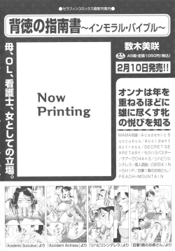 Page 204 of COMIC Shoujo Shiki Fuyu 2011