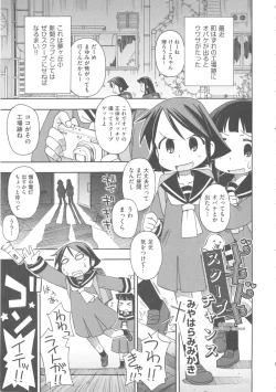 Page 85 of COMIC Shoujo Shiki Fuyu 2011