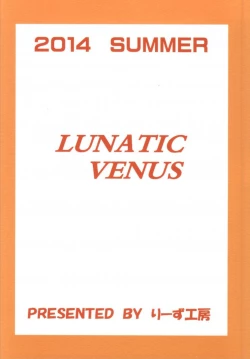 Page 20 of LUNATIC VENUS