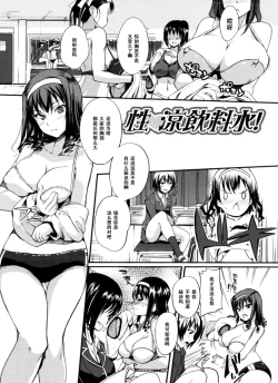 Page 1 of Sei ♡ Ryou Inryousui