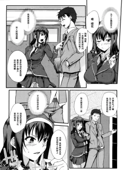 Page 3 of Sei ♡ Ryou Inryousui